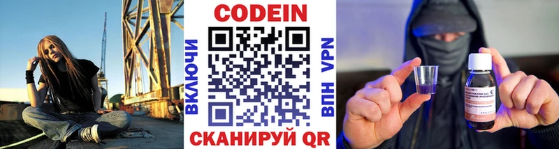 Codein Purple Drank  KRAKEN зеркало  Слюдянка 